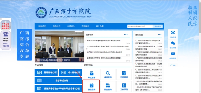 考试院录取查询通道图3